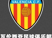 九游体育官网入口-瓦伦西亚遭遇连败，球队需尽快调整状态