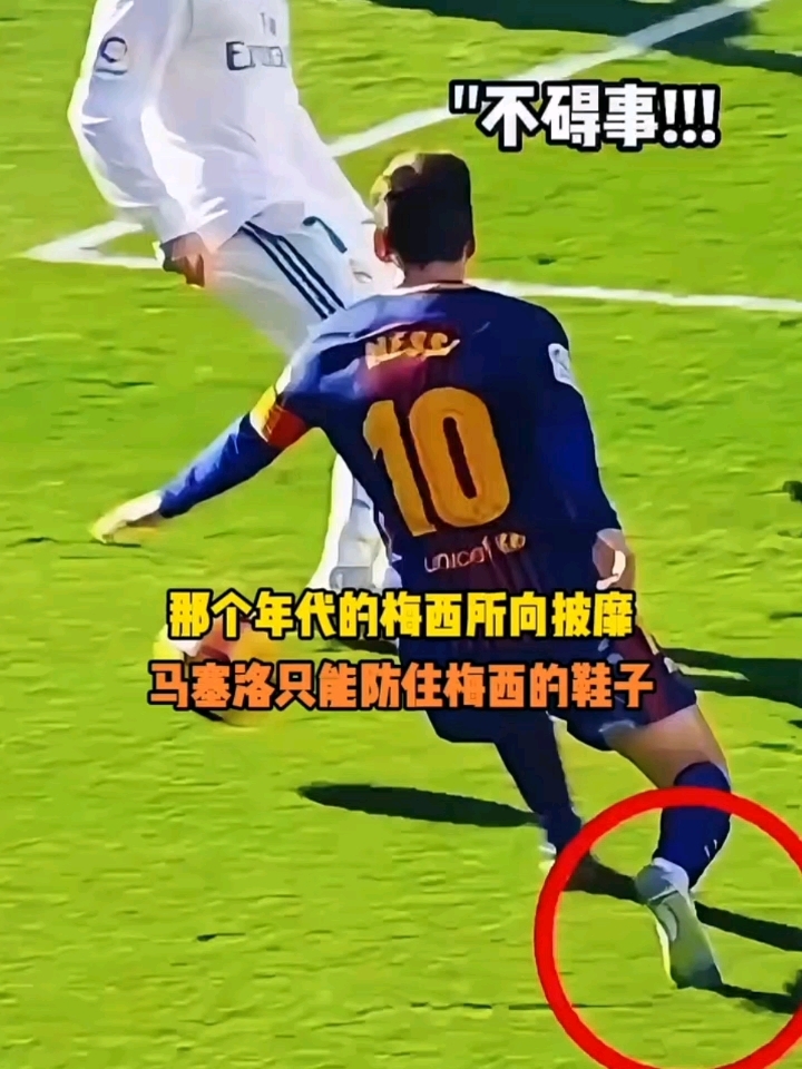 梅西助攻不敌马德里，马塞洛衔接制胜球的简单介绍
