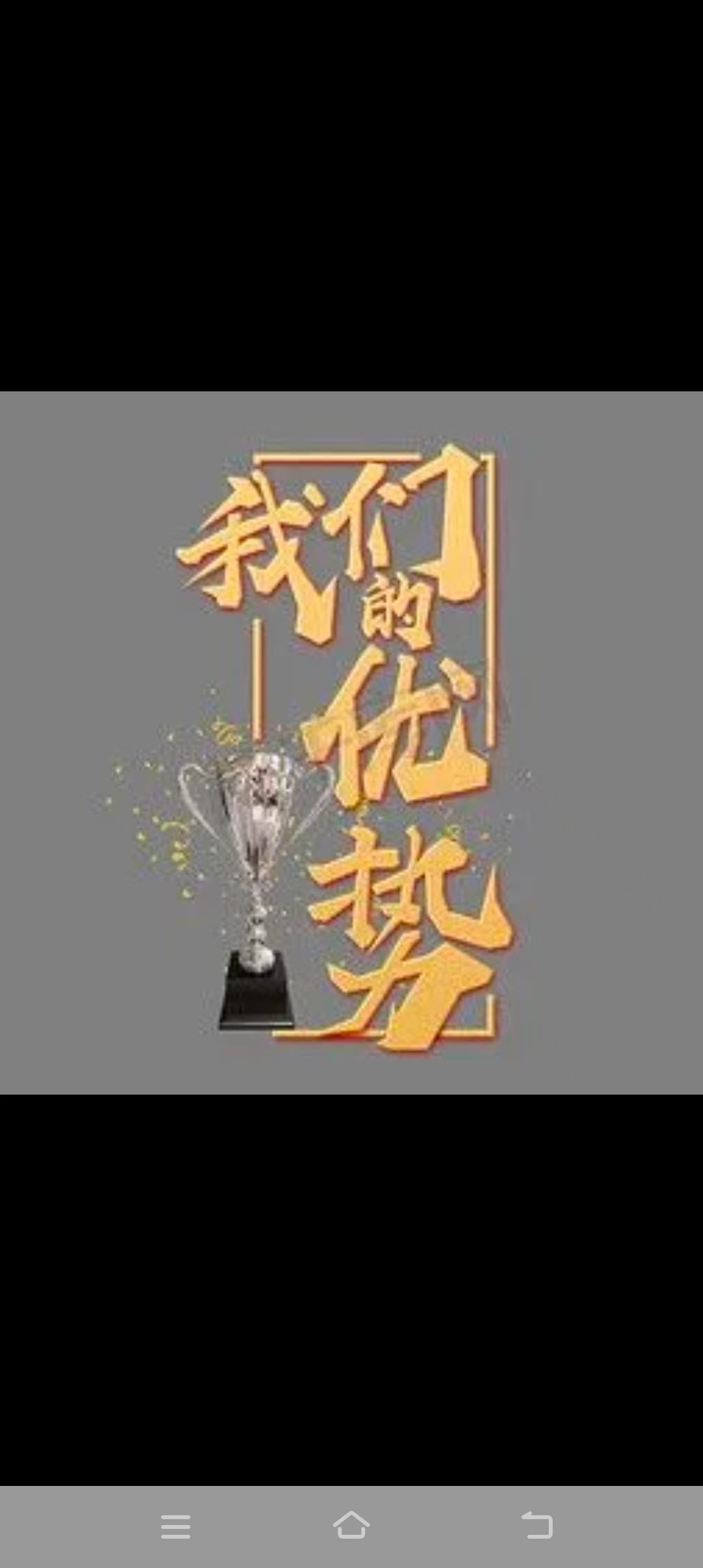 关于凭借实力取胜是唯一选择，双方谁更胜一筹的信息