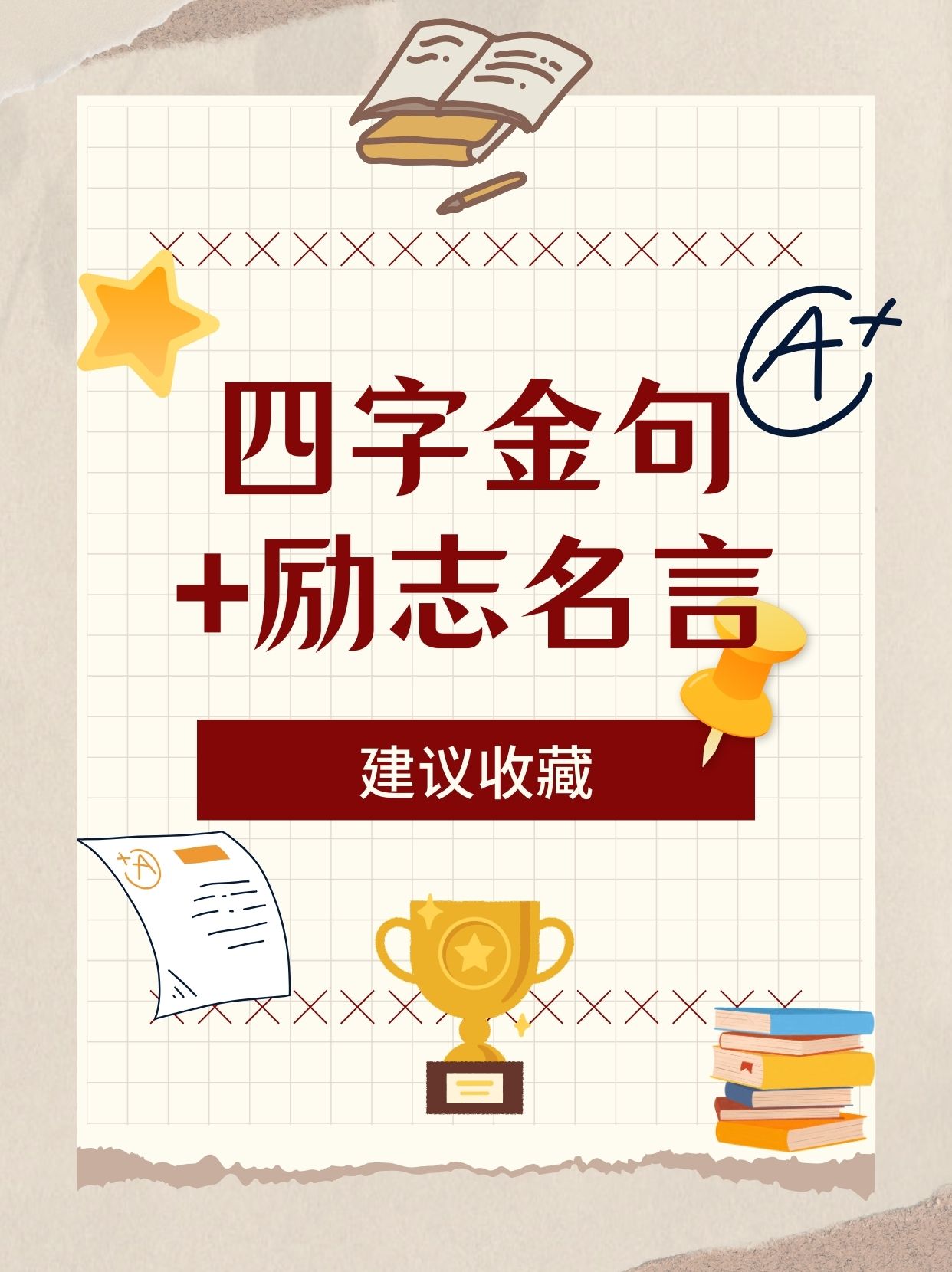 台湾队披荆斩棘，磨砺自身，勇往直前的简单介绍